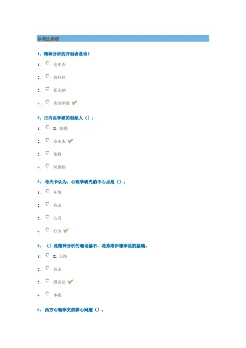 秋西南大学《心理学史》网上作业标准答案