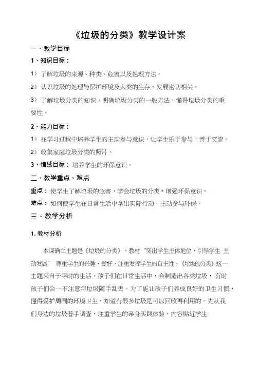 小学综合实践《垃圾的分类》优质教案、教学设计