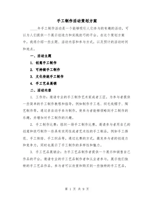 手工制作活动策划方案(三篇)