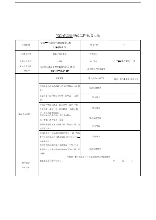 隐蔽工程验收记录表(全套范例)