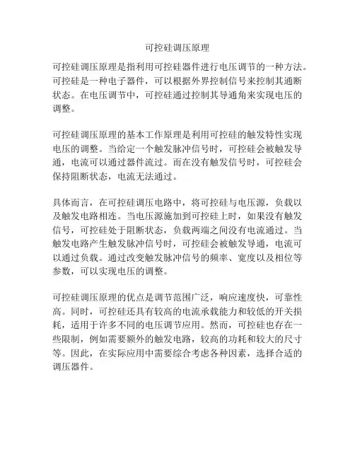 可控硅调压原理