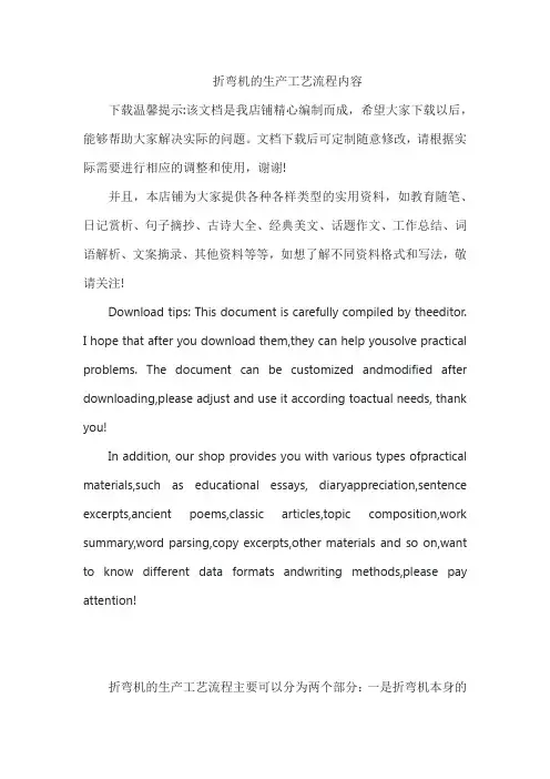 折弯机的生产工艺流程内容