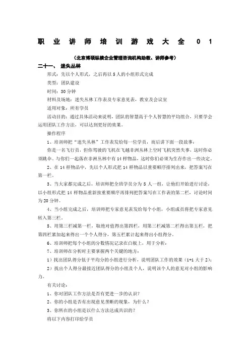 职业讲师培训游戏大全2(boso咨询)