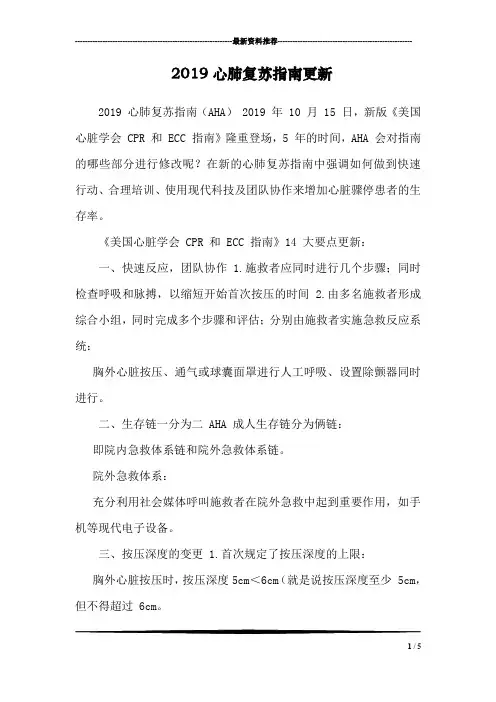 2019心肺复苏指南更新