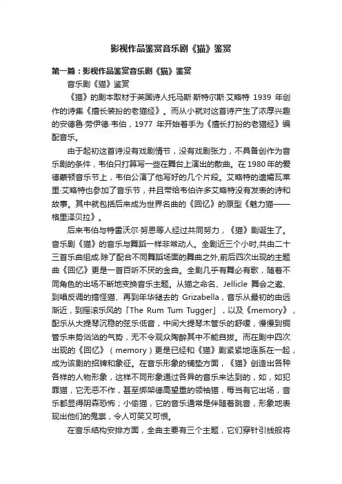 影视作品鉴赏音乐剧《猫》鉴赏