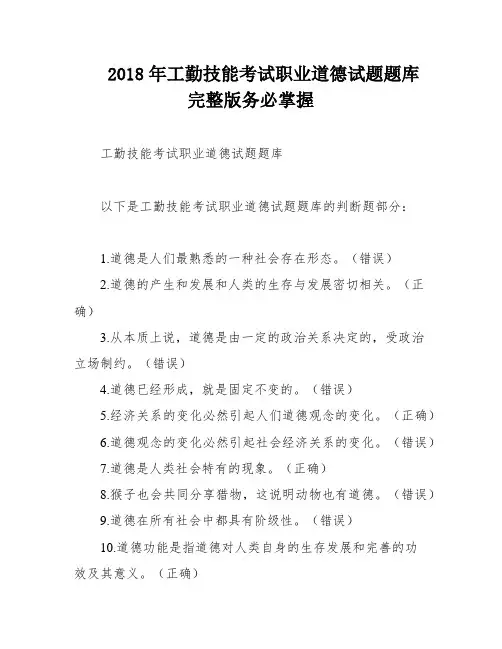 2018年工勤技能考试职业道德试题题库 完整版务必掌握