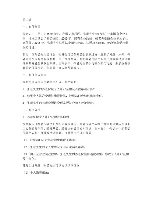 老年法律保障案例分析(3篇)