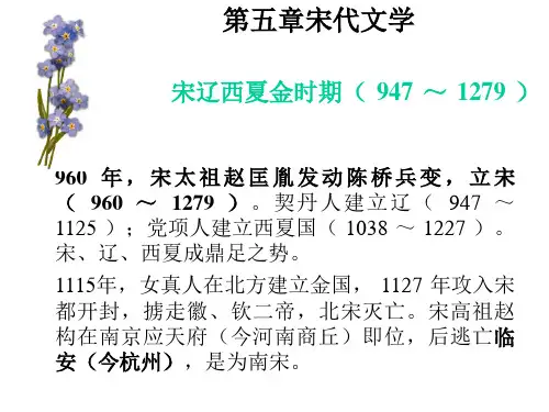 第五章宋元文学宋概说