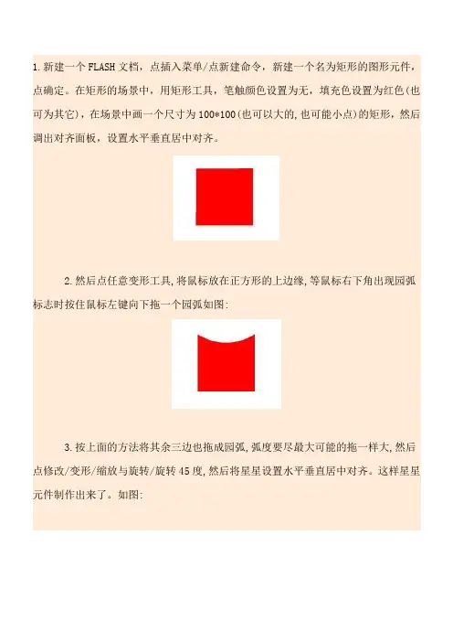 用flash制作星星旋转效果