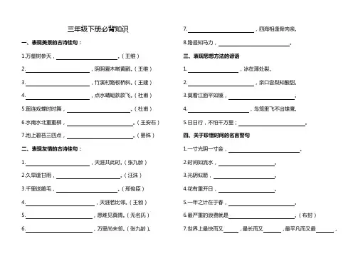 三年级下册背诵积累和课外阅读内容