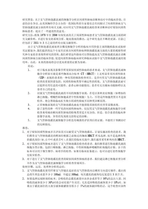 支气管肺泡灌洗液在间质性肺病诊断中的临床价值