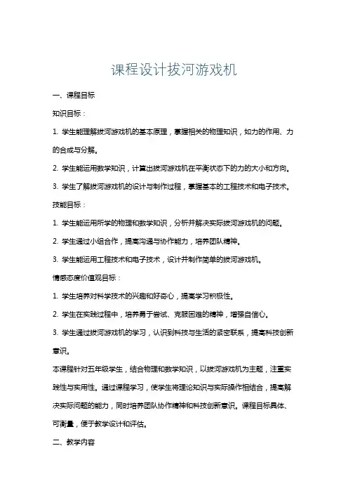 课程设计拔河游戏机