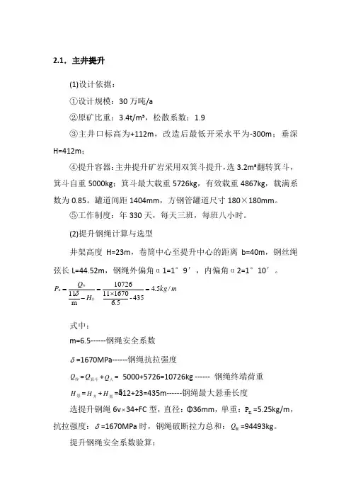 竖井提升机选型例2