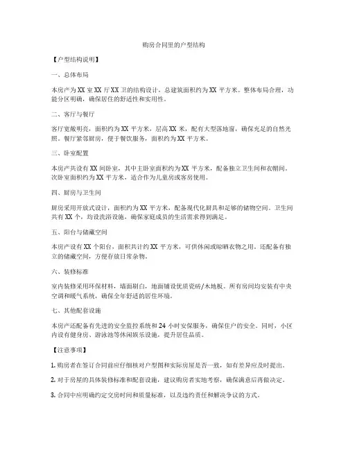 购房合同里的户型结构