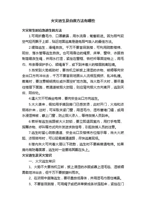 火灾逃生及自救方法有哪些