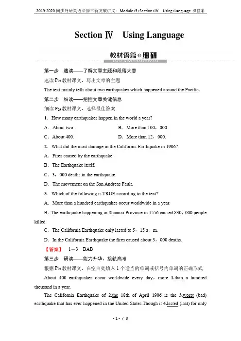 2019-2020同步外研英语必修三新突破讲义：Module+3+Section+Ⅳ Using+L