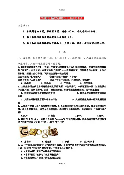 2021年高二历史上学期期中段考试题