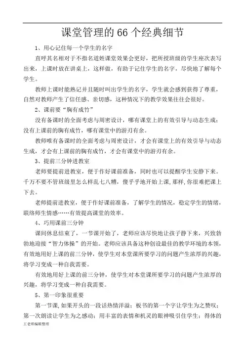 教师启启示 课堂管理的66个经典细节