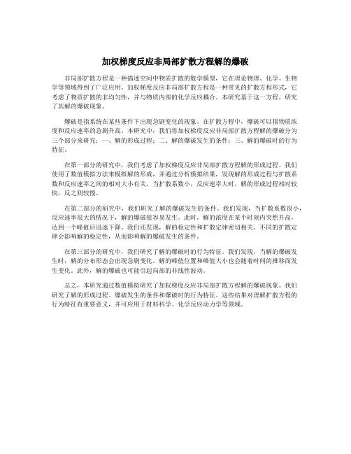 加权梯度反应非局部扩散方程解的爆破
