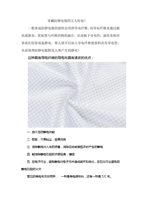 穿戴防静电服的五大好处!