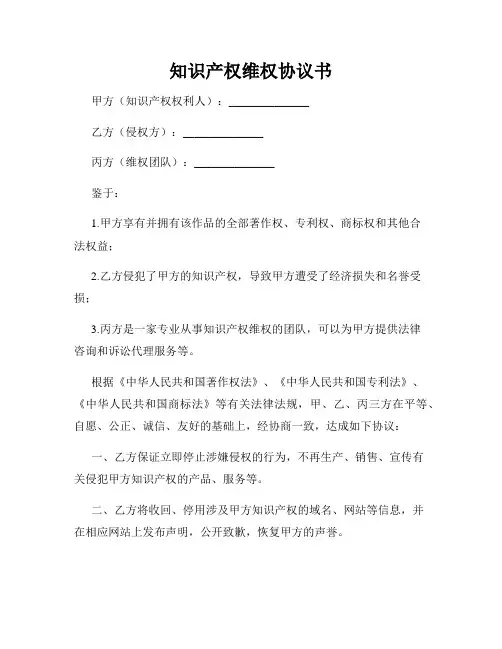 知识产权维权协议书