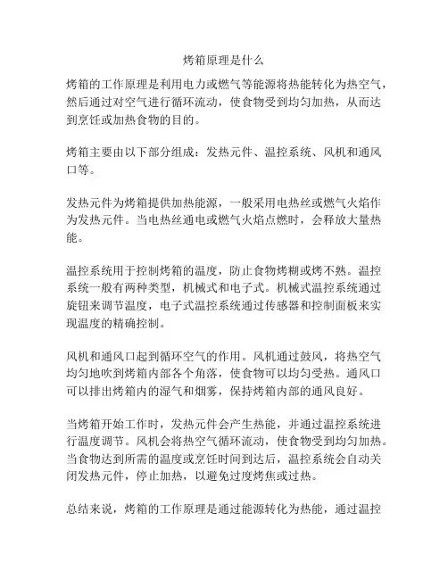 烤箱原理是什么
