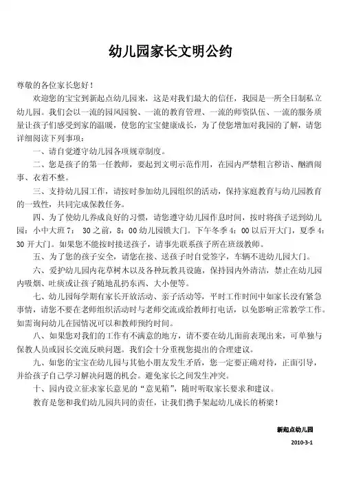 幼儿园家长文明公约