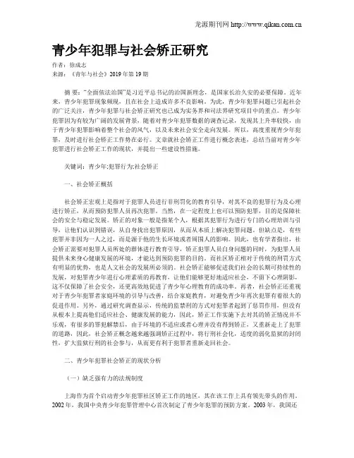 青少年犯罪与社会矫正研究