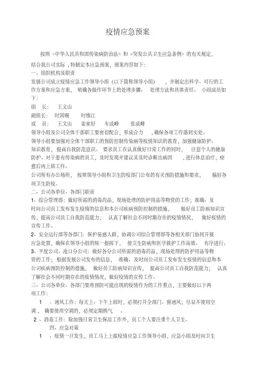 疫情应急预案(2)(20200804205935).pdf