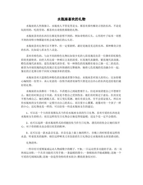 水瓶座喜欢的礼物