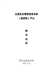 软件使用指南-全国党员管理信息系统（基层版）平台
