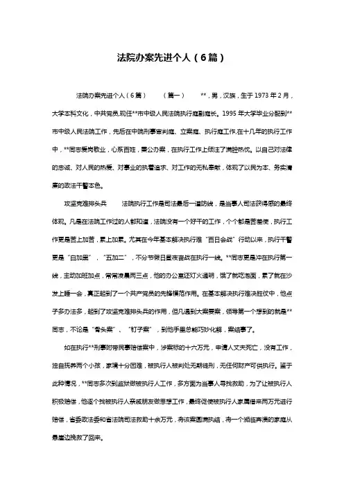 法院办案先进个人(6篇)