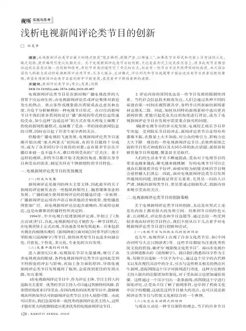 浅析电视新闻评论类节目的创新