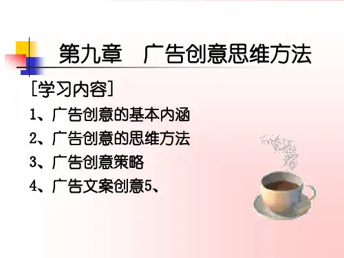 第九章广告创意的方法.pptx
