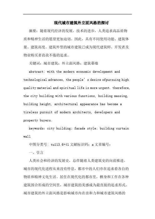 现代城市建筑外立面风格