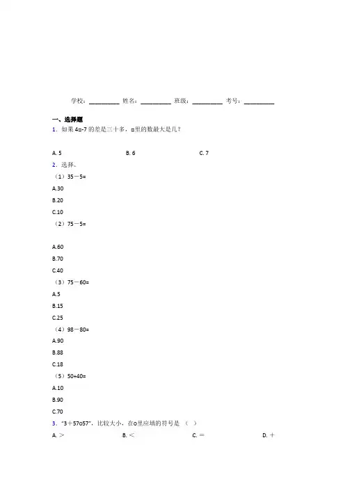西师大版【三套卷】小学数学一年级下册第六单元经典测试(提高培优)