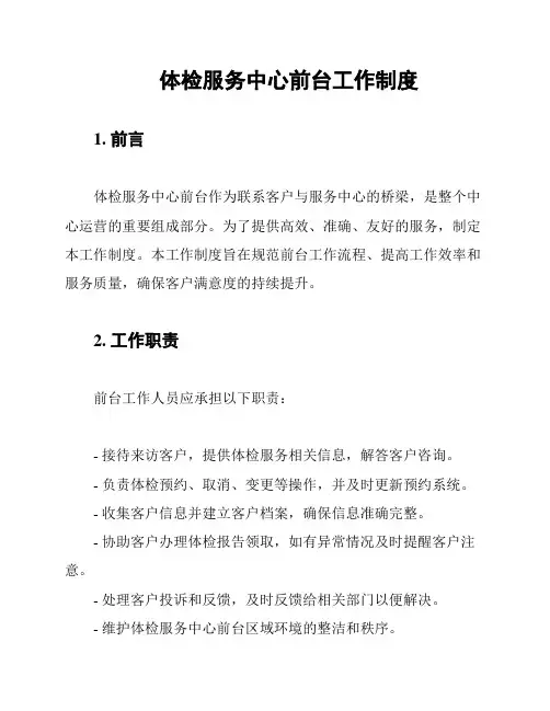 体检服务中心前台工作制度