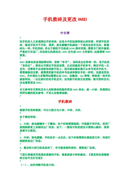 高通芯片手机救砖及恢复IMEI串