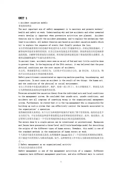 《安全工程专业外语》考试复习资料 重点段落或者句子翻译