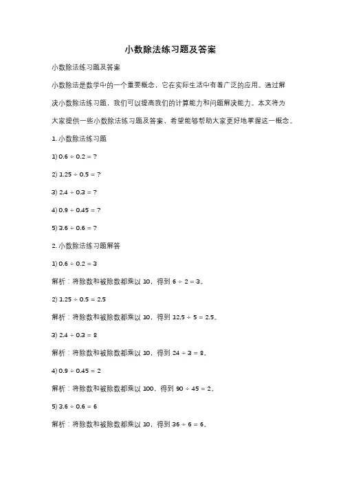 小数除法练习题及答案