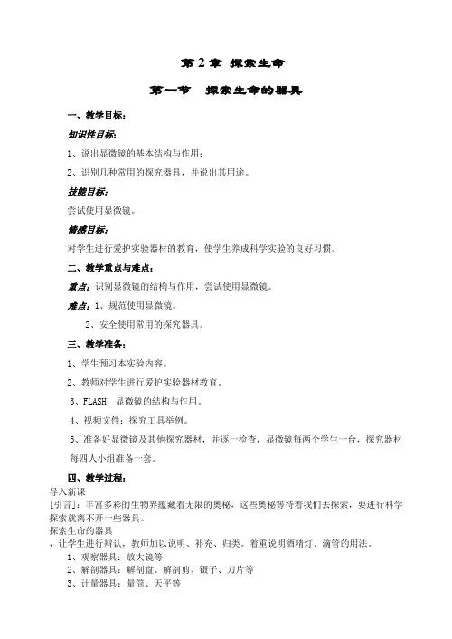 探索生命的器具(第1课时)