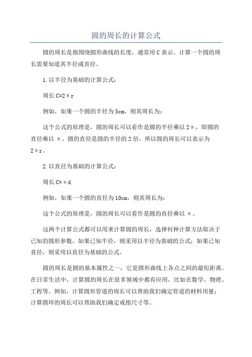 圆的周长的计算公式