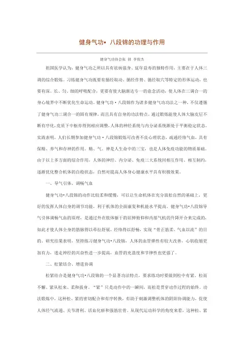 八段锦的功理与作用