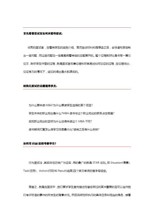 MBA提前面试-常见个面问题汇总