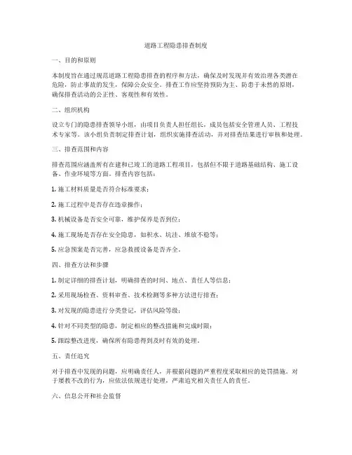 道路工程隐患排查制度
