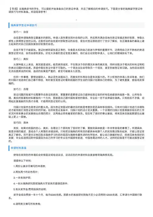 瑞典留学签证申请技巧与材料准备