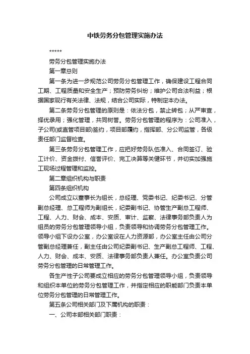 中铁劳务分包管理实施办法