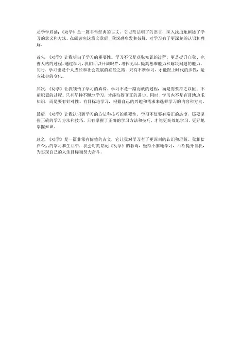 劝学学后感