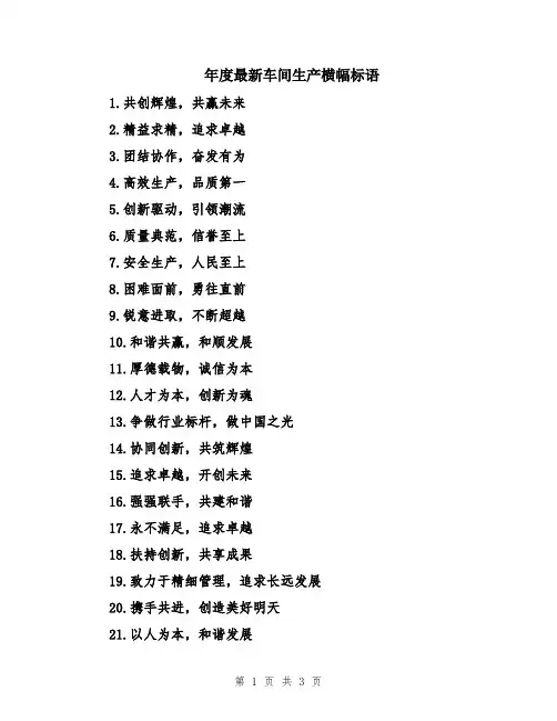 年度最新车间生产横幅标语
