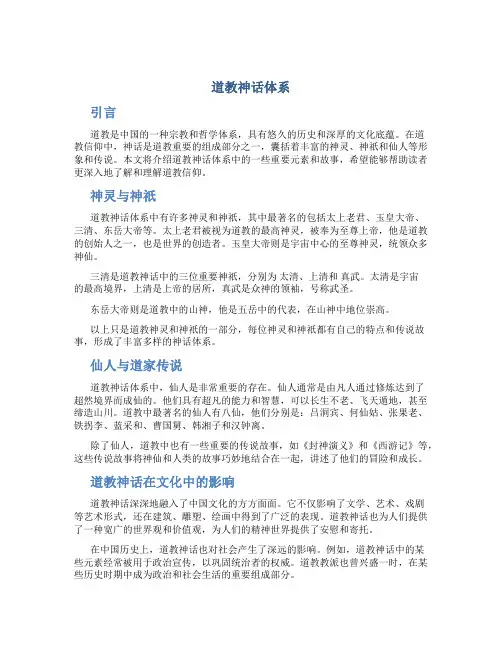 道教神话体系
